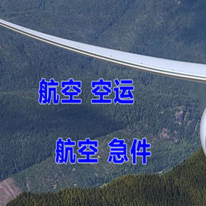 双流航空快运快递-选东方航空和上海航空
